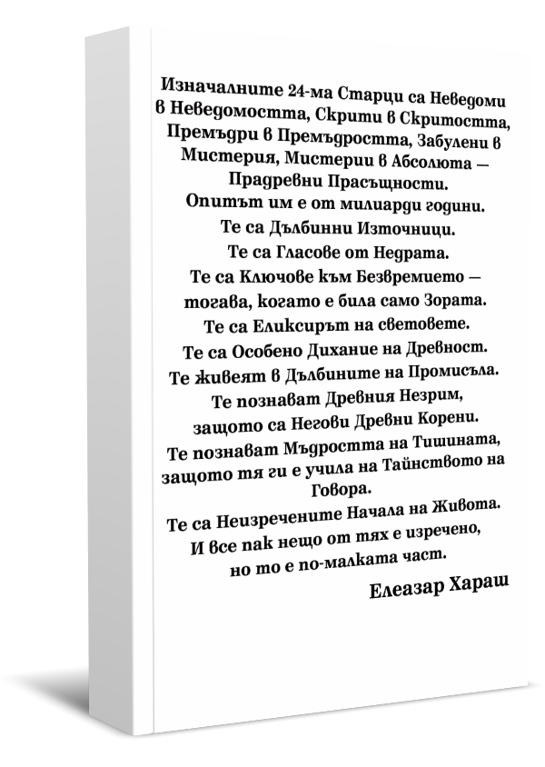 Мордот ин Махария - Мъдростта на Старците, Книга Втора - Image 2